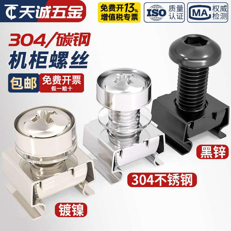 304不锈钢/铁镀锌机柜螺丝卡式螺母网络专用皇冠螺钉卡扣螺帽M5M6
