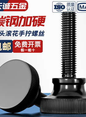 GB834黑色手拧螺丝镀黑锌高头滚花大头台阶调节螺钉m3m4m5m6m8m10