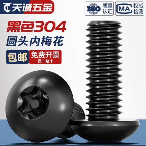 【全网热销】梅花带柱防盗螺丝