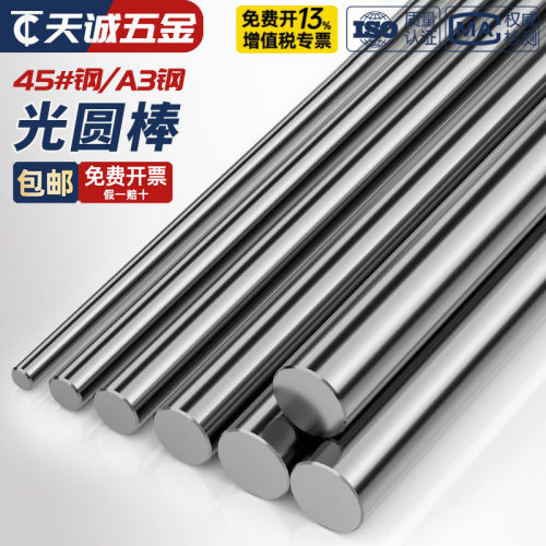 【全网热销】A3钢45#钢1米圆棒