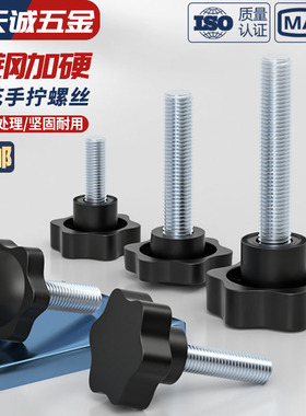 碳钢镀锌六星形梅花手柄螺丝星型手拧带把手螺栓塑胶手扭胶头螺钉