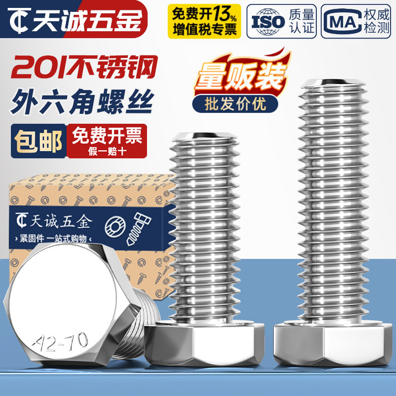 201不锈钢外六角螺丝螺栓螺杆螺钉加长M4M5M6M8M10M14M16M18M20mm