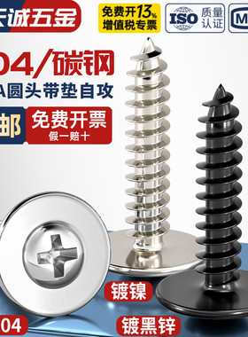 PWA大帽带垫自攻螺丝加大垫片大头十字圆头带介小螺钉M2M2.3M3M4
