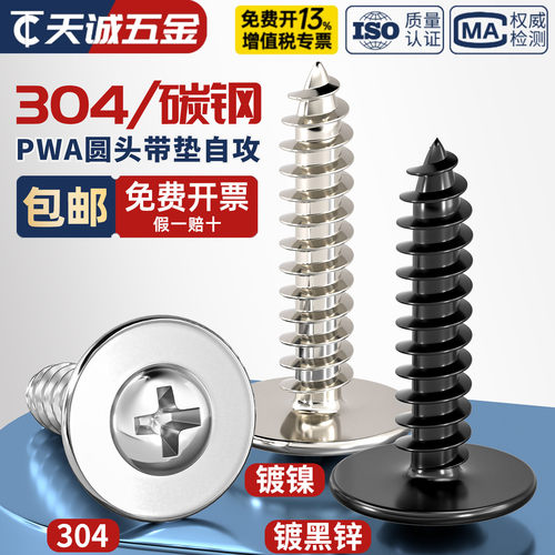 PWA大帽带垫自攻螺丝加大垫片大头十字圆头带介小螺钉M2M2.3M3M4