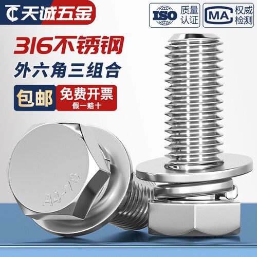【假一赔十】316不锈钢组合螺丝