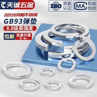 2205双相不锈钢8.8级高强度GB93弹垫弹簧垫圈弹垫垫片M6M8M10 M30