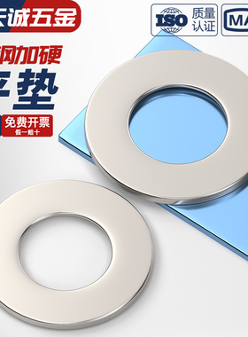 国标加硬镀镍8.8级平垫圈金属介子加厚螺丝垫片M3M4M5M6M8M10M12