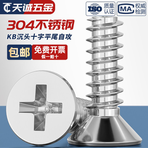 【全网热销】304沉头平尾螺丝