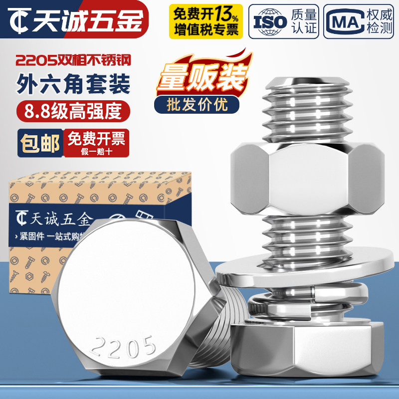 2205双相不锈钢外六角螺栓螺丝螺母套装M6M8M10M12M14M16M20M24mm