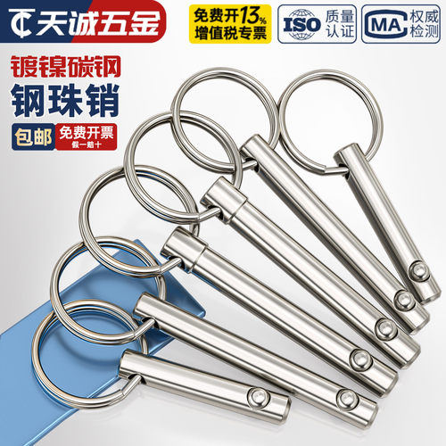 钢珠销快拆销保险销