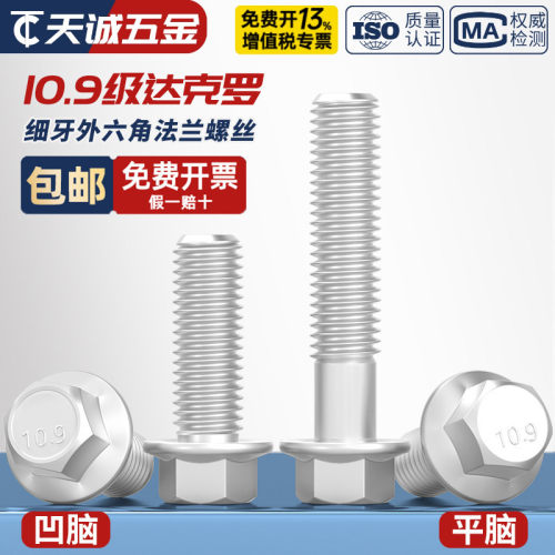 【全网热销】10.9细牙法兰螺栓