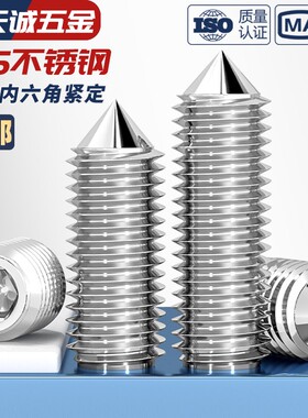 316不锈钢内六角尖端锥端紧定螺丝无头机米顶丝螺钉M3M4M5M6M8M10