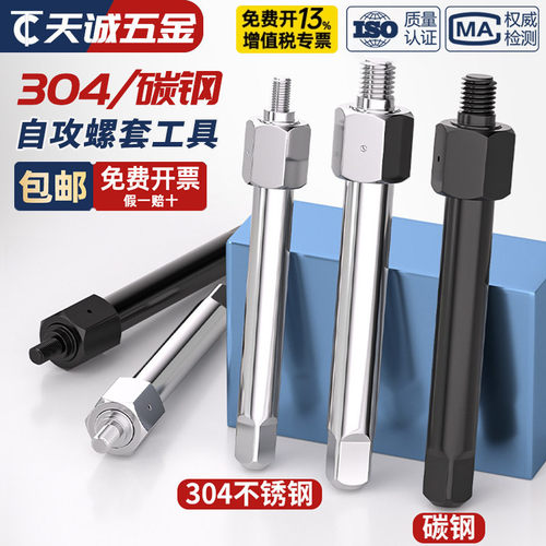 【全网热销】自攻牙套安装工具
