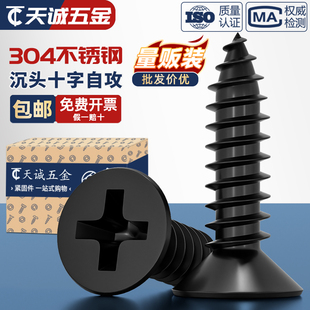 黑色304不锈钢十字沉头自攻螺丝钉平头木工螺钉MM2M3M4M5M5.5M6.3