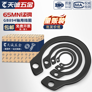 304不锈钢轴卡外卡轴用挡圈卡环卡簧弹性卡扣C型A形GB894 65MN锰