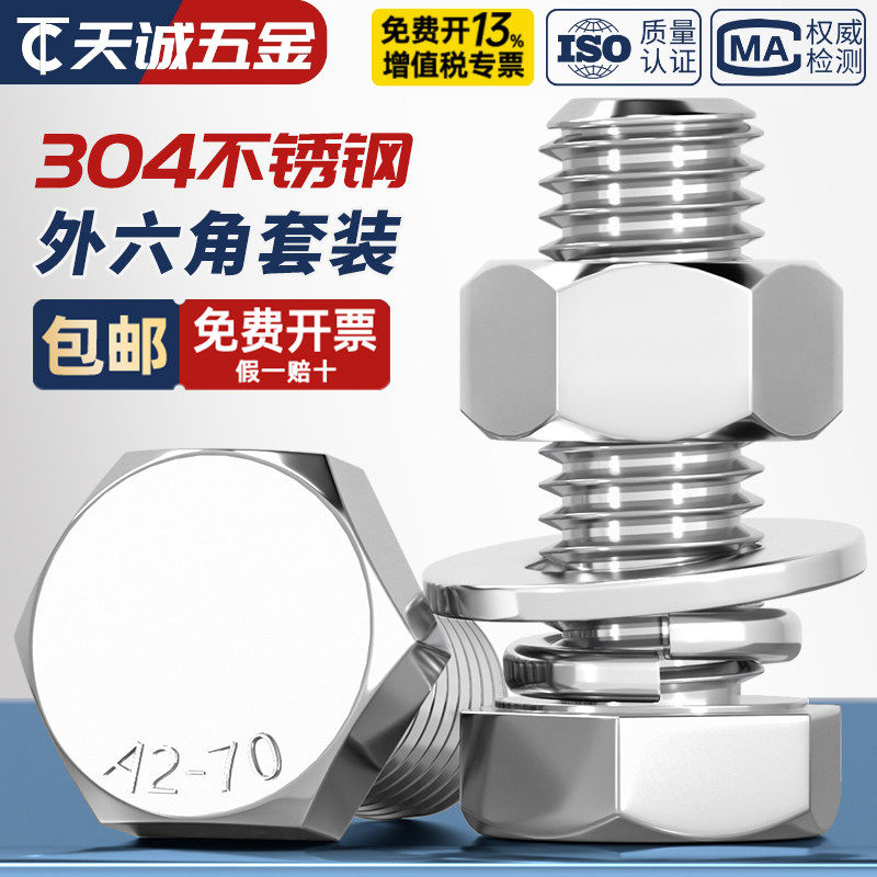 M3-M20外六角螺栓304不锈钢螺丝螺母套装配件大全杆M6M8M10M12M16