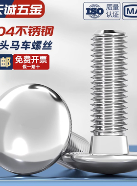 大头马车M6M8M10M12 304不锈钢螺栓半圆方颈螺丝货架螺钉扁头四方