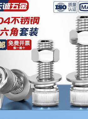 M2-M12 304不锈钢内六角螺丝螺母套装栓平垫弹垫加长螺杆配件大全