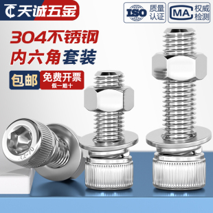 栓平垫弹垫加长螺杆配件大全 304不锈钢内六角螺丝螺母套装 M12