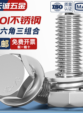 201不锈钢外六角三组合螺丝钉GB9074.17带垫片六角头组合M5M6M8mm