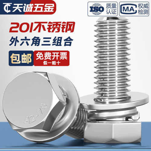 【全网热销】201不锈钢组合螺丝
