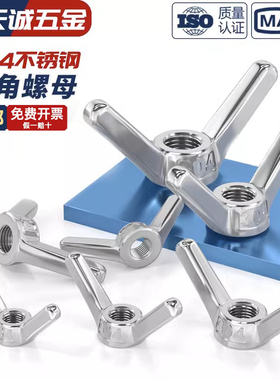 304不锈钢羊角螺母长耳朵手拧蝶形螺丝帽蝴蝶型手拧元宝螺帽M6-24