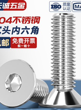 304不锈钢沉头内六角螺丝平头平杯六角螺栓钉M2M3M4M5M6M8M10M12