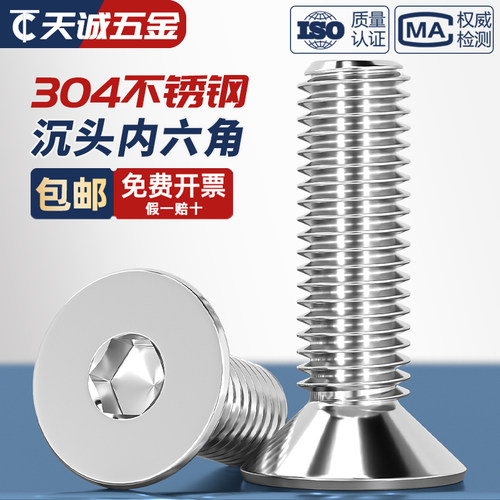 【全网热销】304沉头内六角螺丝