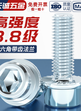 8.8级中碳钢内六角带齿法兰面螺丝带垫防滑圆柱头螺栓M4M5M6M8M10