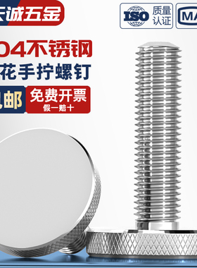 GB835不锈钢304滚花螺丝钉手扭手拧调节螺栓大平头圆头广告M3-M10