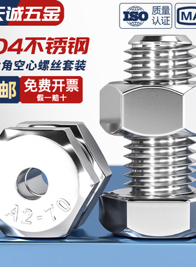 304不锈钢外六角空心螺丝中空螺栓口罩机穿线通孔螺钉M6M8M10M12