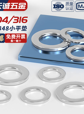 GB848小垫片304/316不锈钢平垫垫圈介子华司M3M4M5M6M8M10M12-M30