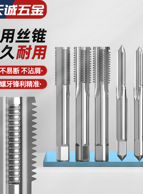 机用丝锥丝攻HSS高速钢 粗牙 细牙 反牙攻螺纹工具直槽攻牙M1-M24