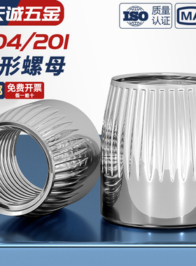 304/201不锈钢锥形螺母滚花内爆膨胀防滑锥母螺丝帽M6M8M10M12mm
