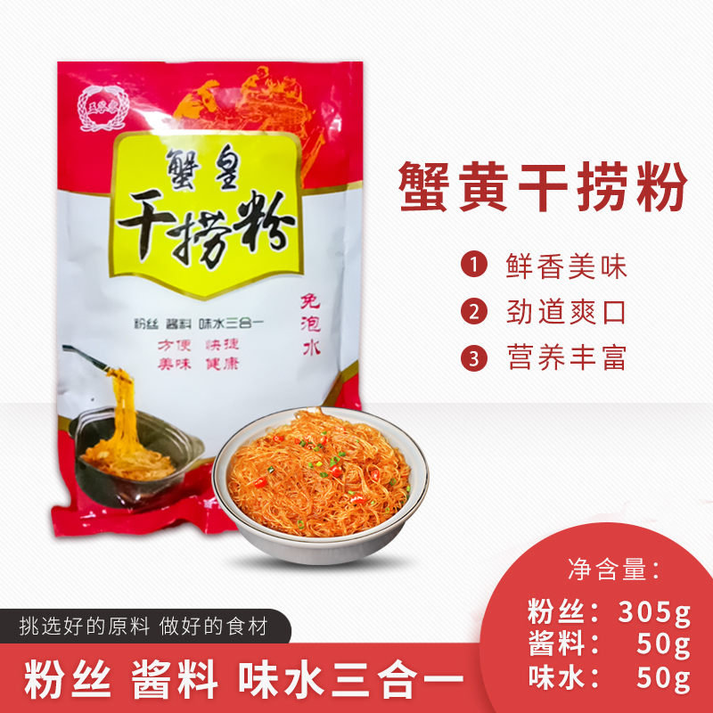 蟹黄干捞粉丝405g带酱料蚂蚁上树绿豆龙口粉丝煲半成品菜家庭版