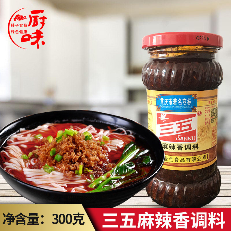 拍一瓶包邮重庆特产三五牌麻辣香调料香辣酱豆瓣酱调味料300g火锅