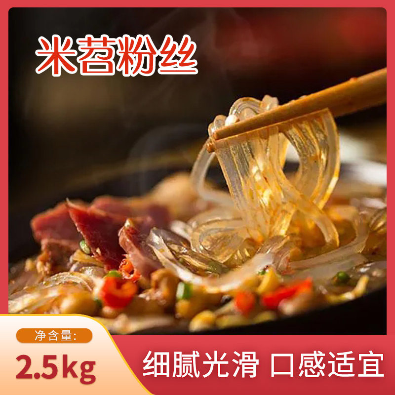 包邮乡趣80片红薯粉丝火锅麻辣烫食材牛肉汤花甲专用粉丝细冒菜