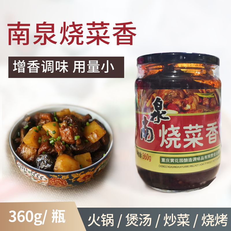 南泉烧菜香 烧烤炒菜煲汤火锅360g增香调味包邮,粮油调味/速食/干货/烘焙,地域特色/特产类调味品,淘宝优惠券,粉丝福利购,淘宝优惠卷