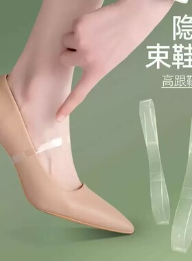 透明隐形束鞋带女士高跟防掉神器带子固定鞋子防鞋跟掉不扣脚掉跟