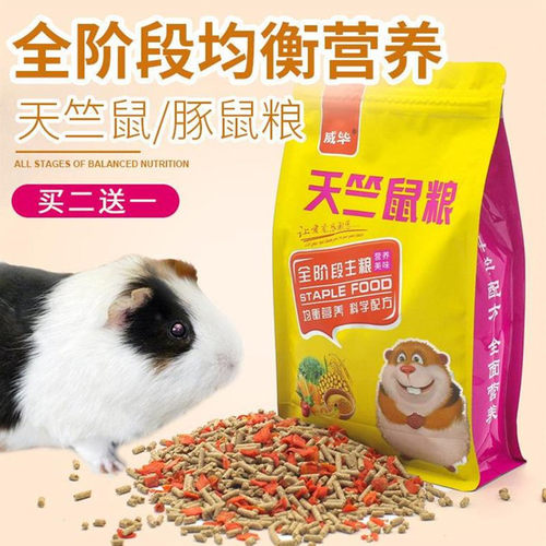 食主粮荷兰猪饲料宠物荷兰鼠豚鼠粮食含VC防球虫营养食物大袋用品