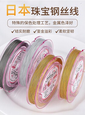 10米原厂日本金丝软线钢丝线珍珠手链项链珠宝串珠线diy配件材料