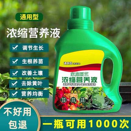 园艺盆栽植物营养液通用型土水花卉肥料养花浓缩花草叶面肥