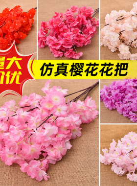 仿真樱花枝樱花树塑料桃花装饰插花婚庆吊顶室内家居桌面摆件摆设