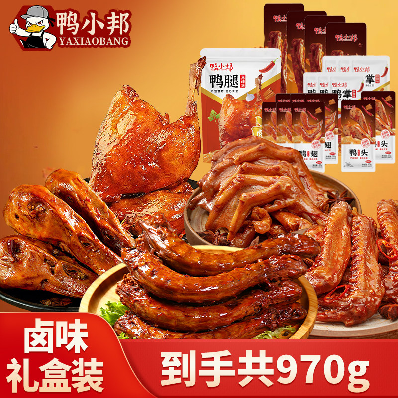 精品卤味鸭货大礼包鸭翅鸭腿鸭头休闲零食追剧办公室零食