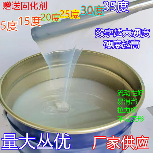 包邮半透明硅胶复模硅胶模具硅橡胶矽利康硅胶原料送固化剂 - 封面