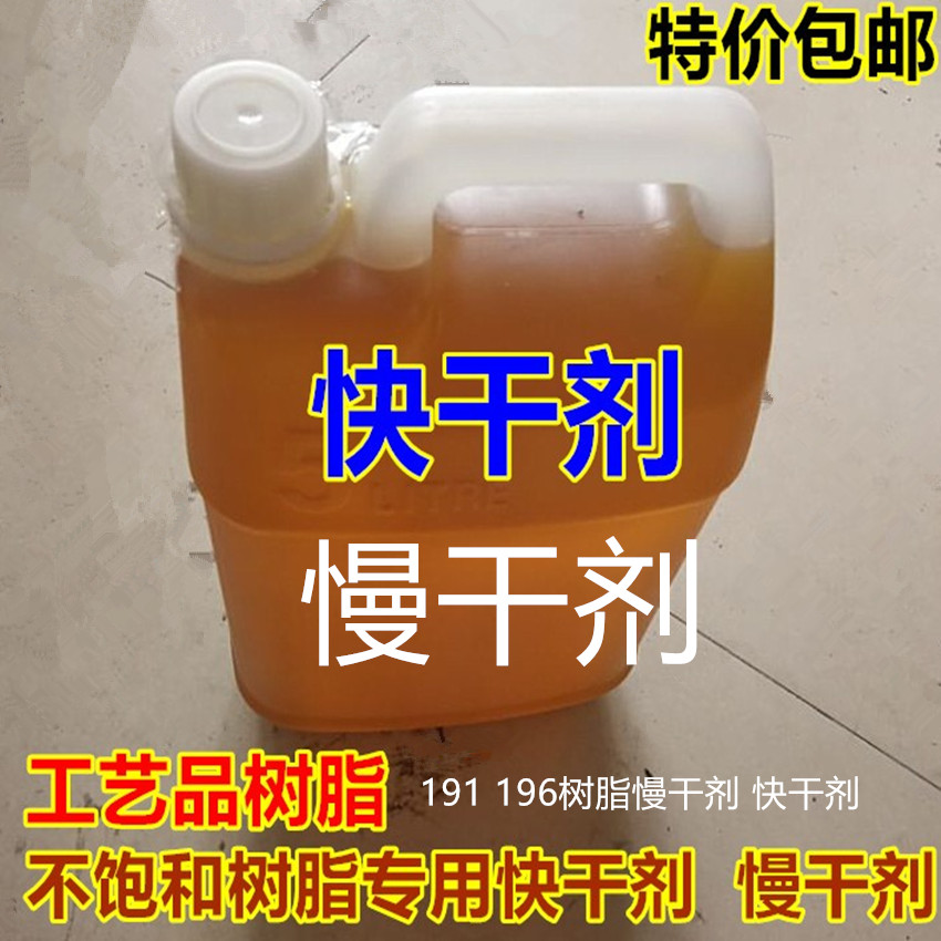 191196玻璃树脂快干水慢干水