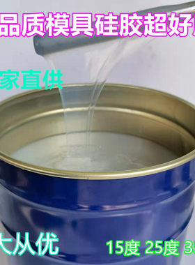 销售厂家订做模具液体硅胶半透明