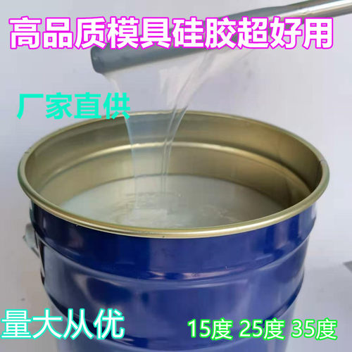 厂销售厂家订做模具液体翻模硅胶，半透明模具硅胶矽利康25公斤装 - 封面