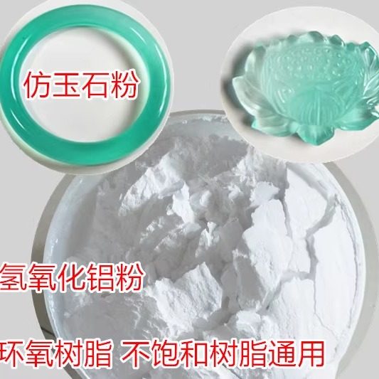 仿玉粉氢氧化铝玛瑙粉工艺品大理