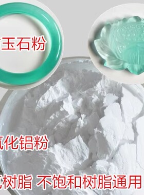 仿玉粉氢氧化铝 玛瑙粉 工艺品大理石树脂填充料牙膏摩擦剂阻燃剂